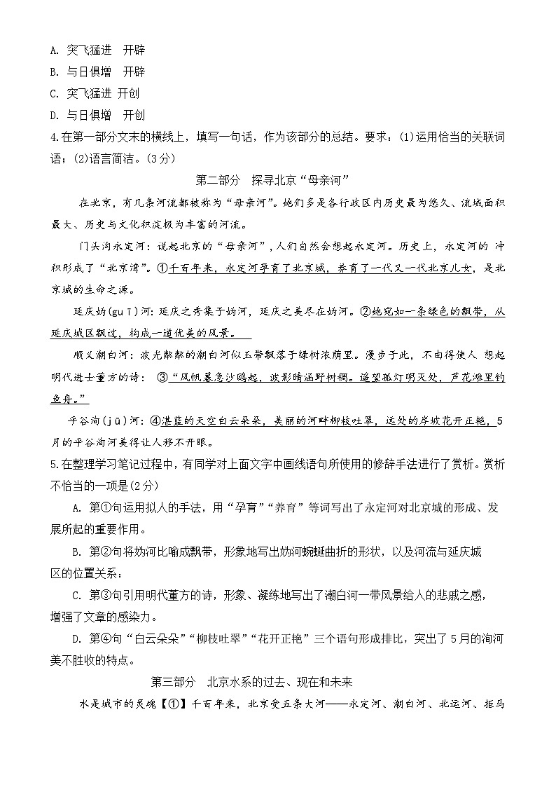 2023北京东城初三（上）期末语文 试卷02