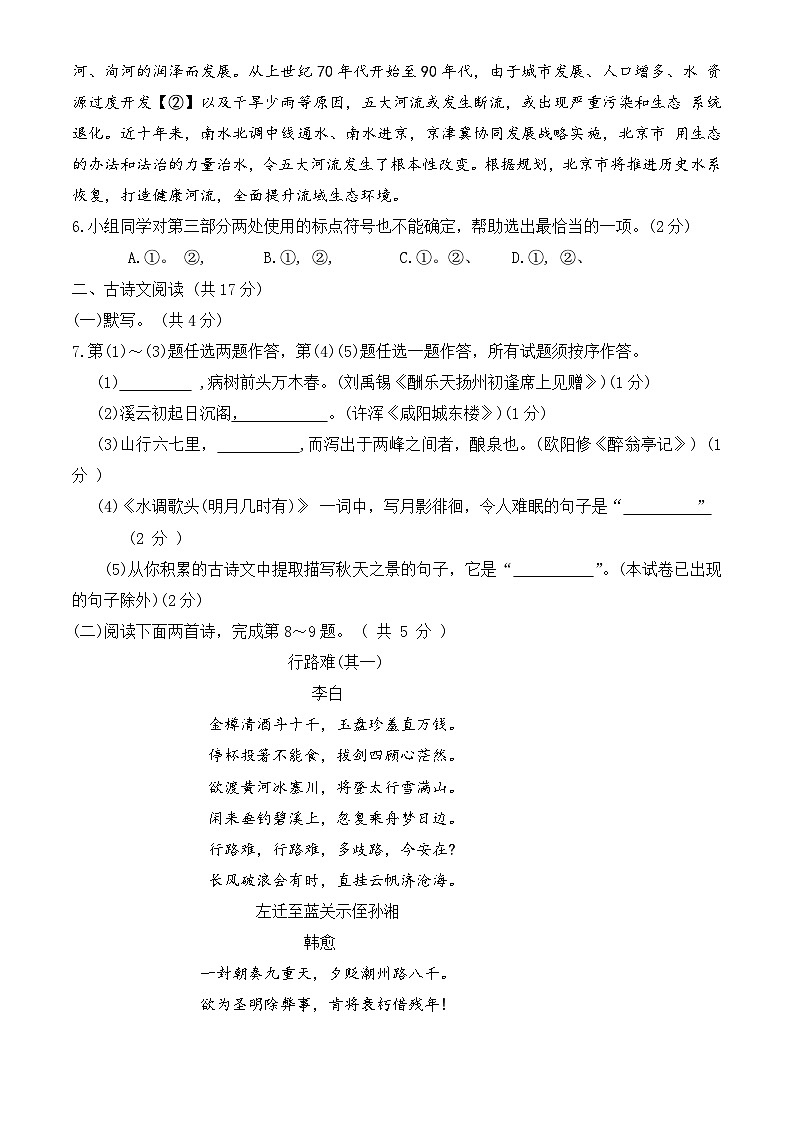2023北京东城初三（上）期末语文 试卷03
