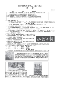 2023北京海淀初三（上）期末语文（教师版）