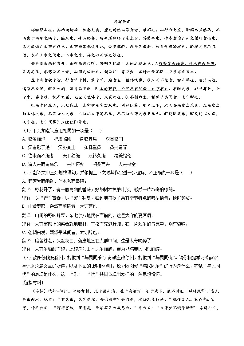 2023北京平谷初三（上）期末语文（教师版）第3页