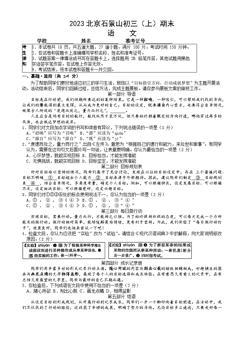 2023北京石景山初三（上）期末语文第1页