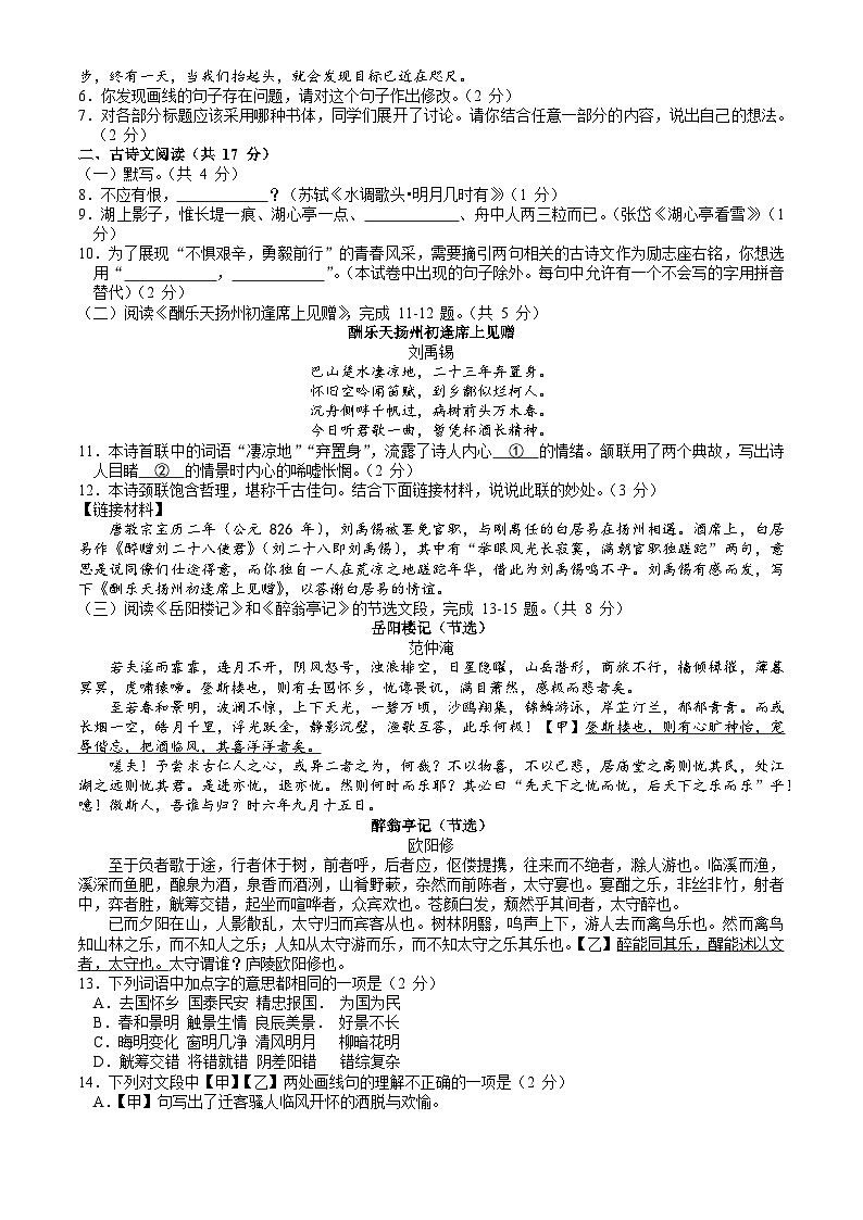2023北京石景山初三（上）期末语文第2页
