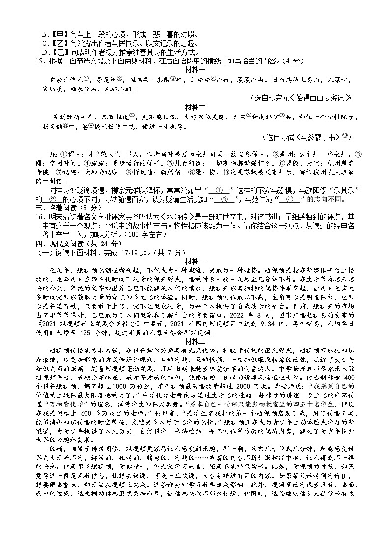 2023北京石景山初三（上）期末语文第3页