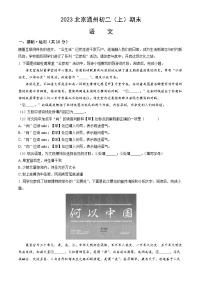 2023北京通州初二（上）期末语文（教师版）