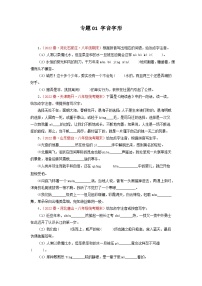 专题01 字音字形－2022-2023学年八年级语文下册期末专项复习