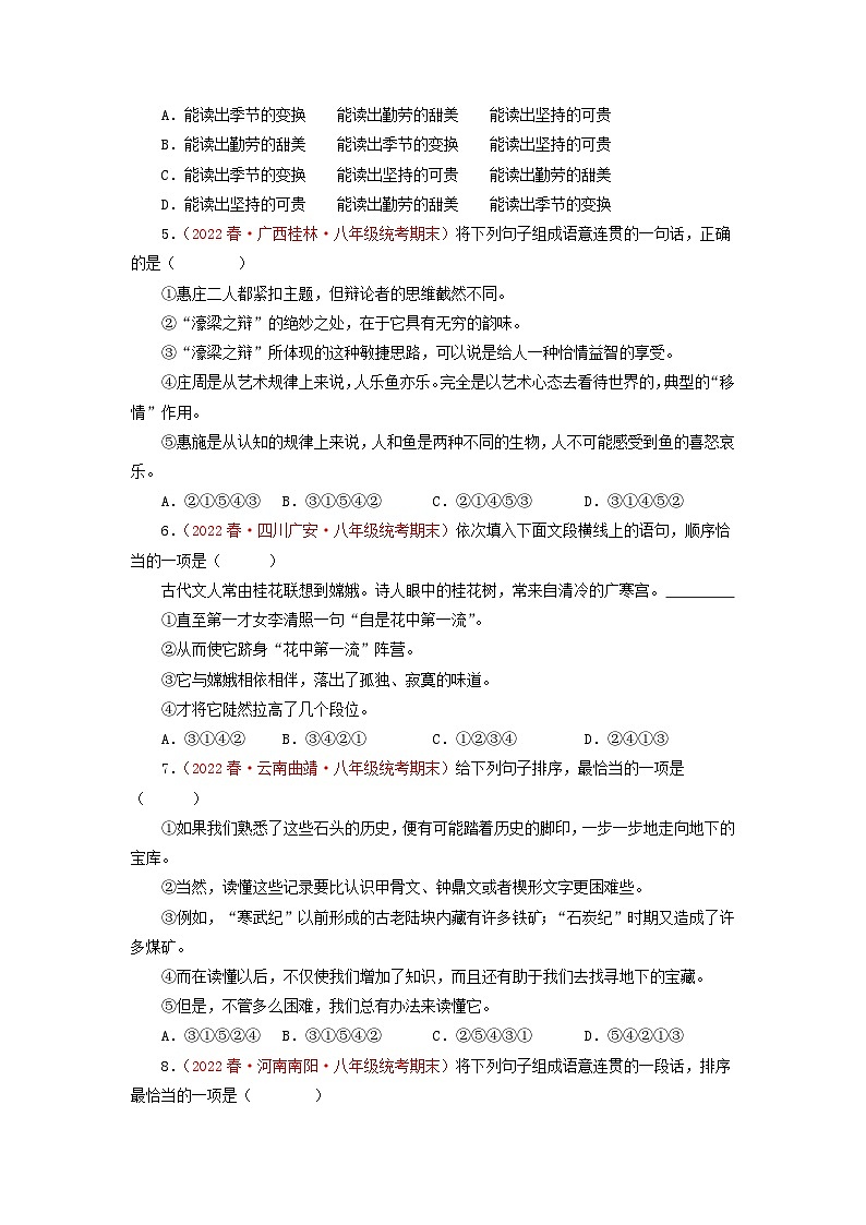 专题04 句子的衔接与排序－2022-2023学年八年级语文下册期末专项复习02