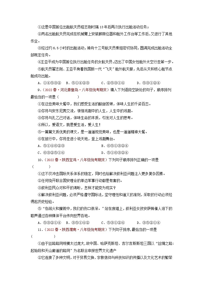 专题04 句子的衔接与排序－2022-2023学年八年级语文下册期末专项复习03