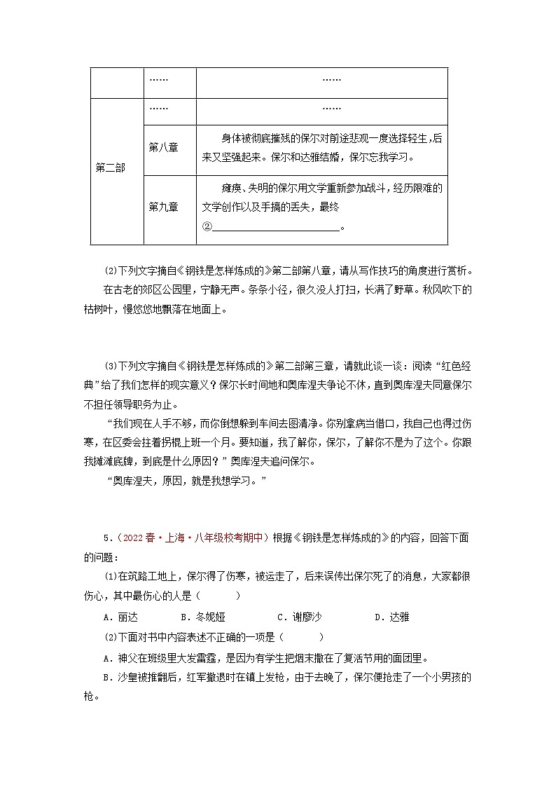 专题07 名著导读－2022-2023学年八年级语文下册期末专项复习第2页