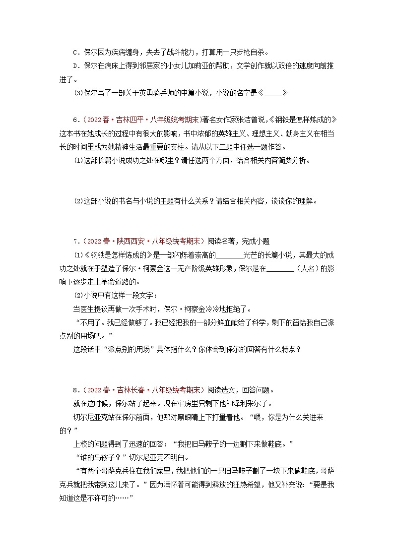专题07 名著导读－2022-2023学年八年级语文下册期末专项复习第3页