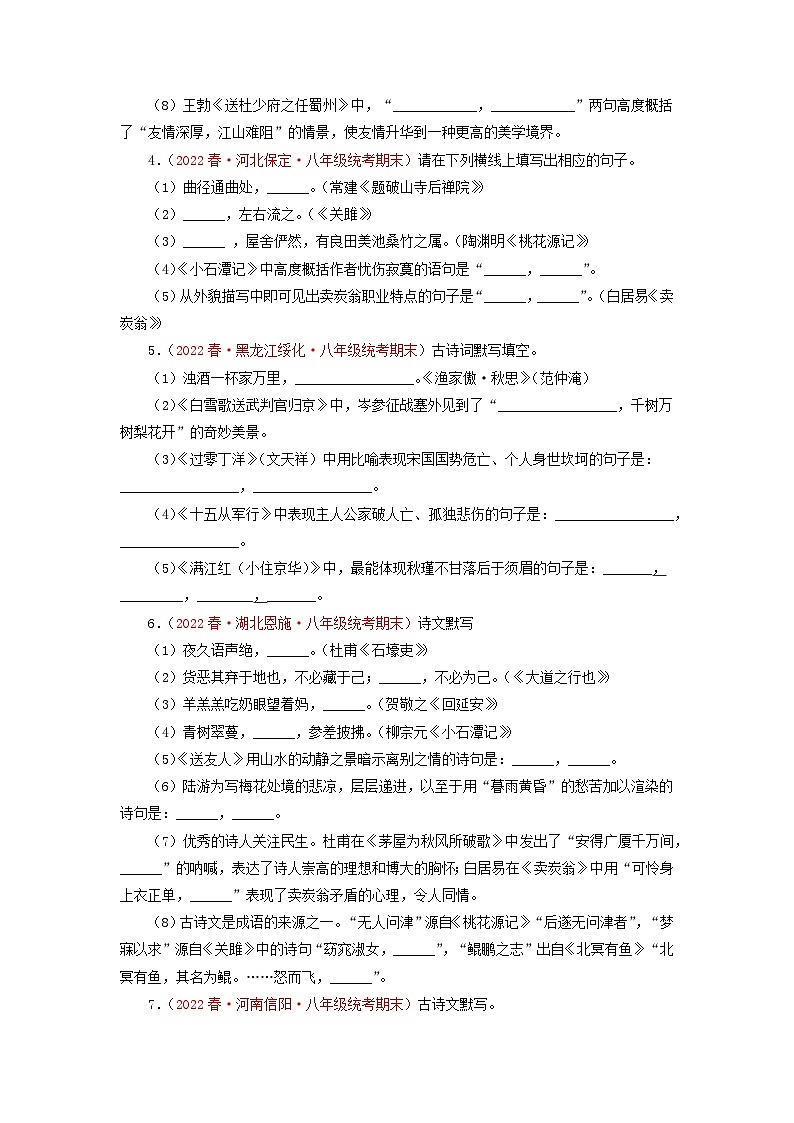专题09 名句默写－2022-2023学年八年级语文下册期末专项复习第2页
