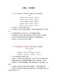 专题10 诗词鉴赏－2022-2023学年八年级语文下册期末专项复习