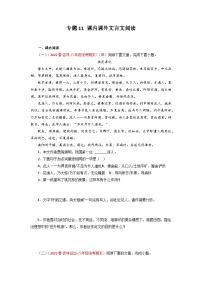 专题11 课内课外文言文阅读－2022-2023学年八年级语文下册期末专项复习