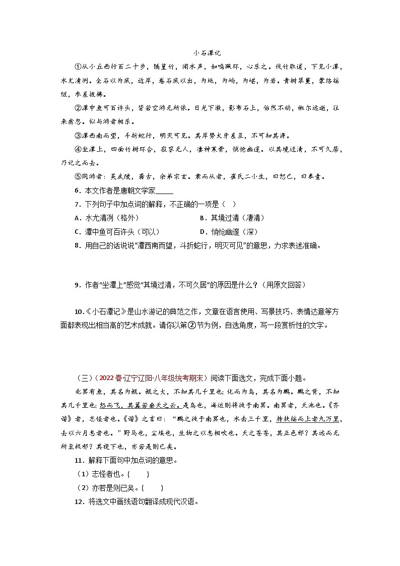 专题11 课内课外文言文阅读－2022-2023学年八年级语文下册期末专项复习第2页