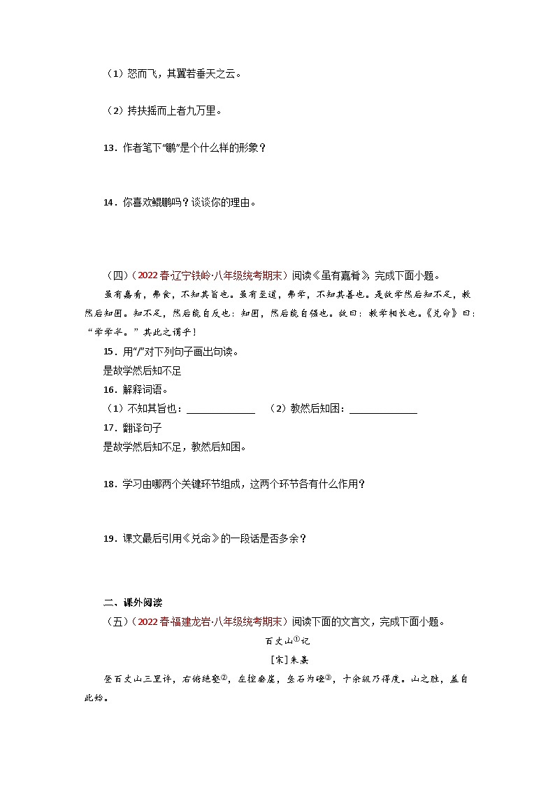 专题11 课内课外文言文阅读－2022-2023学年八年级语文下册期末专项复习第3页