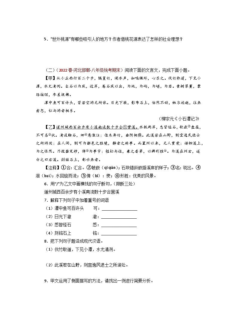 专题12 文言文比较阅读－2022-2023学年八年级语文下册期末专项复习第2页