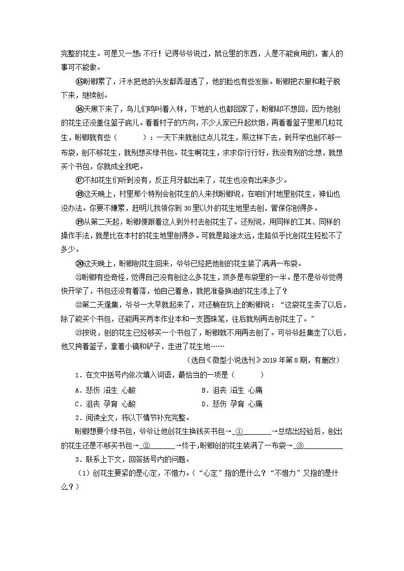 专题14 小说阅读－2022-2023学年八年级语文下册期末专项复习第2页