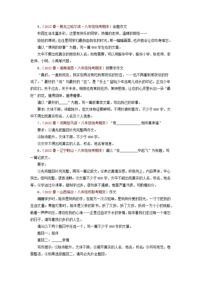 专题18 作文－2022-2023学年八年级语文下册期末专项复习02