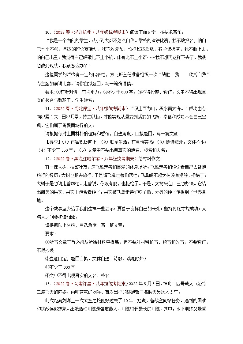 专题18 作文－2022-2023学年八年级语文下册期末专项复习03