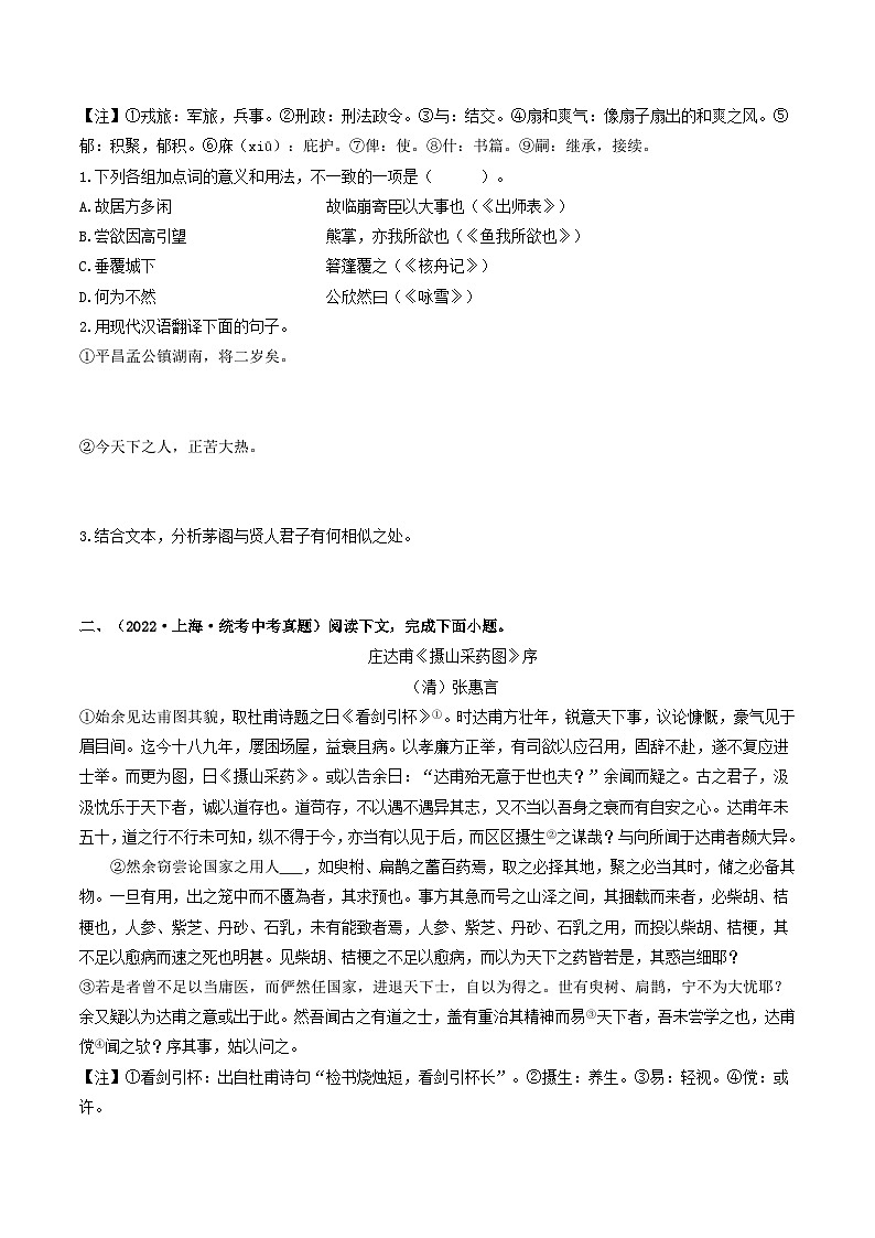 重点03 课外文言文阅读-2023年中考语文【热点·重点·难点】专练（全国通用）02