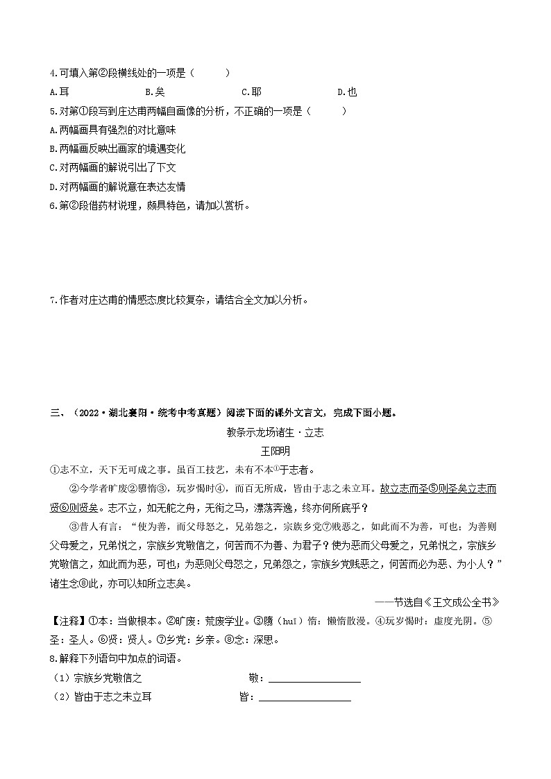 重点03 课外文言文阅读-2023年中考语文【热点·重点·难点】专练（全国通用）03