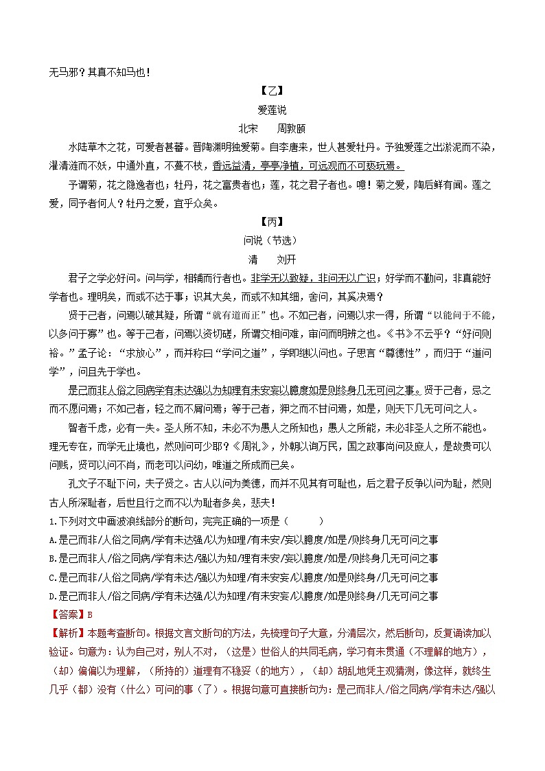 重点04 文言文对比阅读-2023年中考语文【热点·重点·难点】专练（全国通用）02
