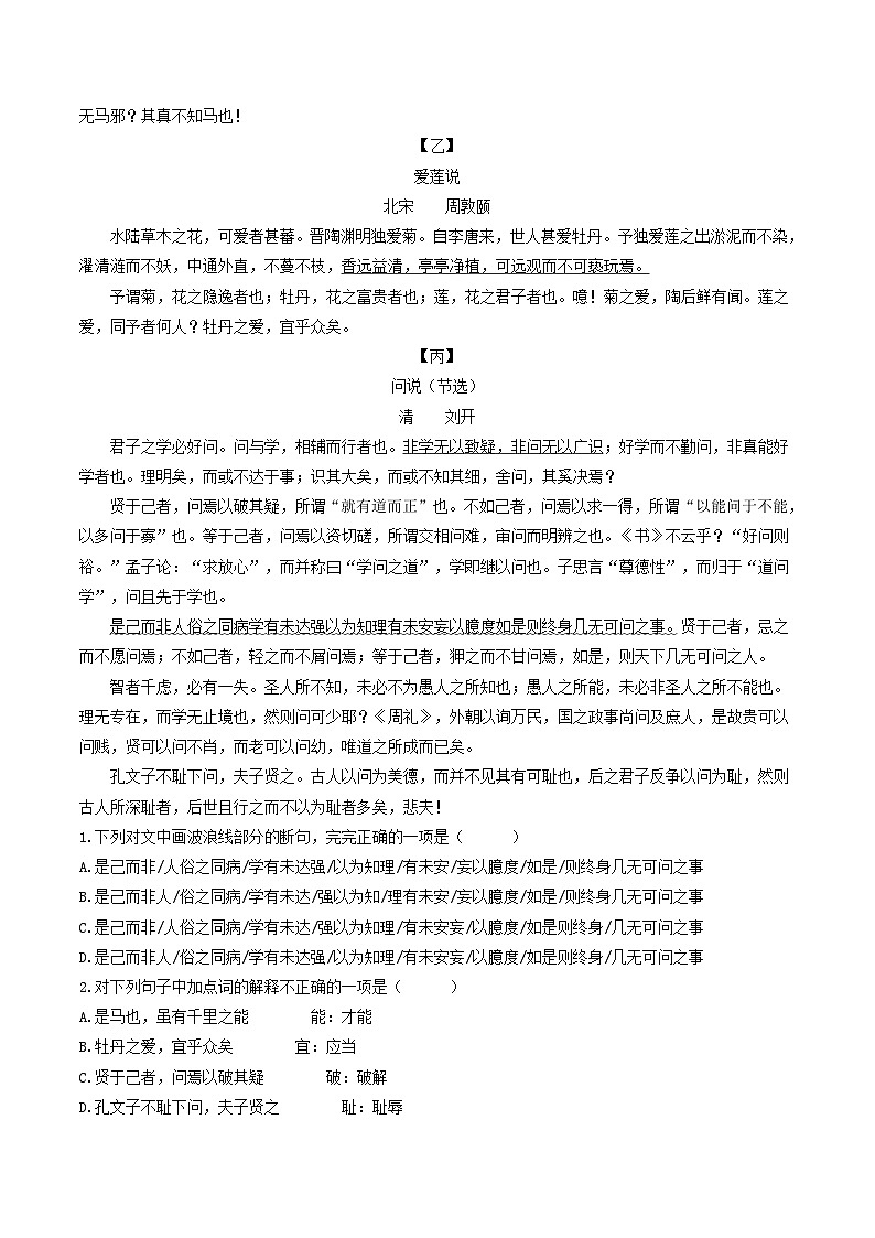 重点04 文言文对比阅读-2023年中考语文【热点·重点·难点】专练（全国通用）02