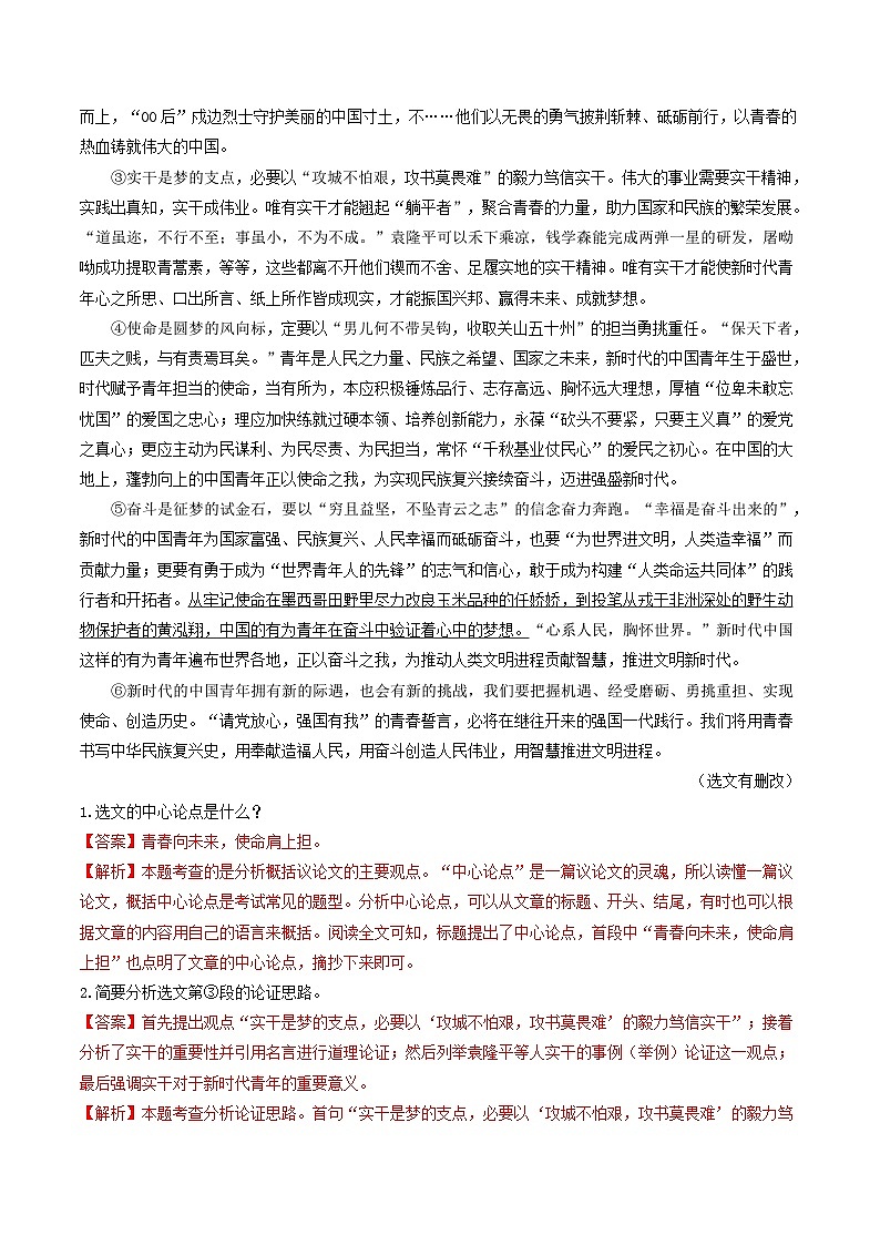 重点07 议论文阅读-2023年中考语文【热点·重点·难点】专练（全国通用）02