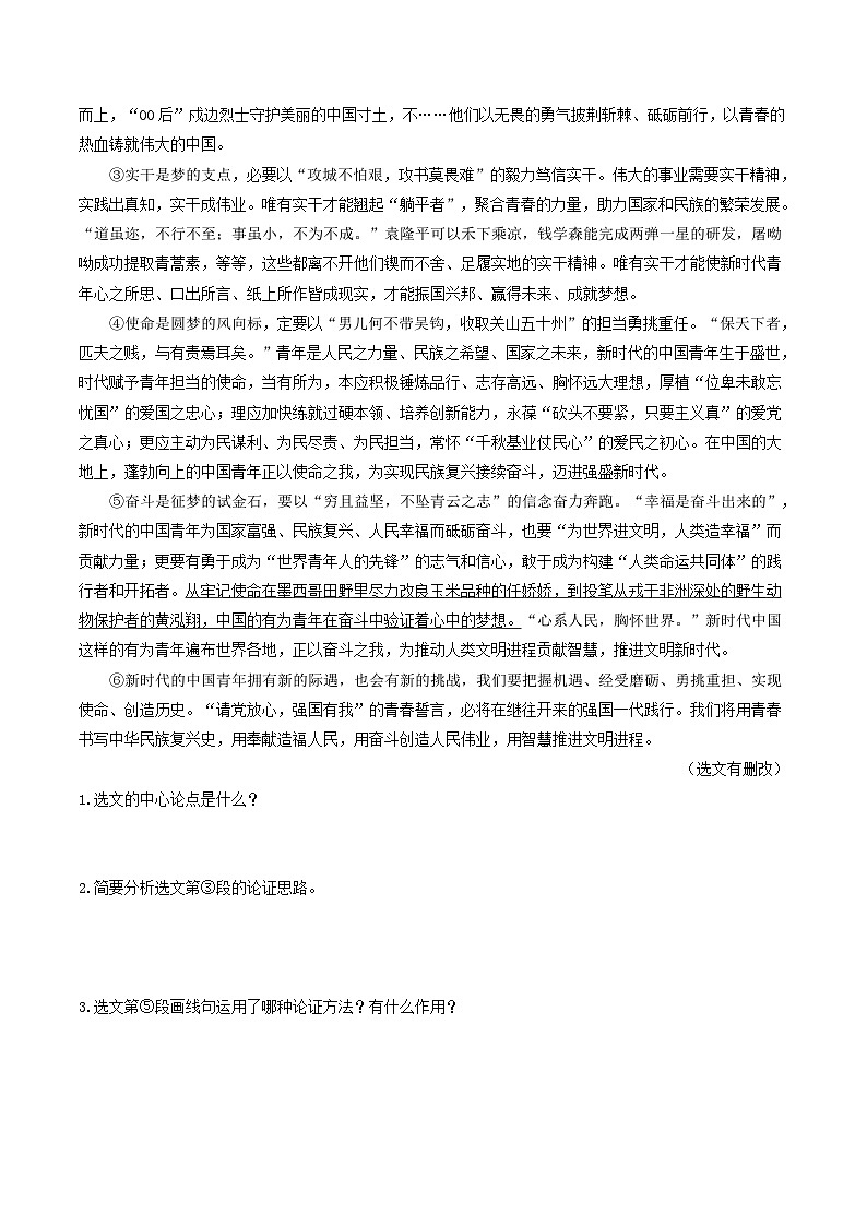 重点07 议论文阅读-2023年中考语文【热点·重点·难点】专练（全国通用）02