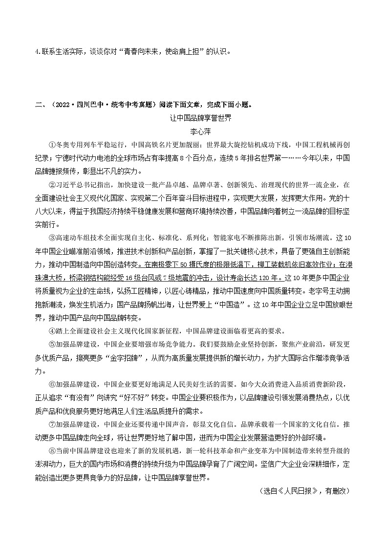 重点07 议论文阅读-2023年中考语文【热点·重点·难点】专练（全国通用）03