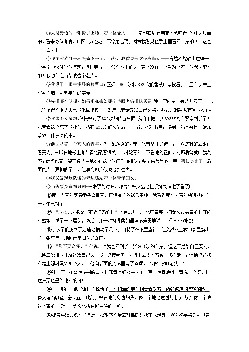 重点08 文学类文本阅读——小说-2023年中考语文【热点·重点·难点】专练（全国通用）02