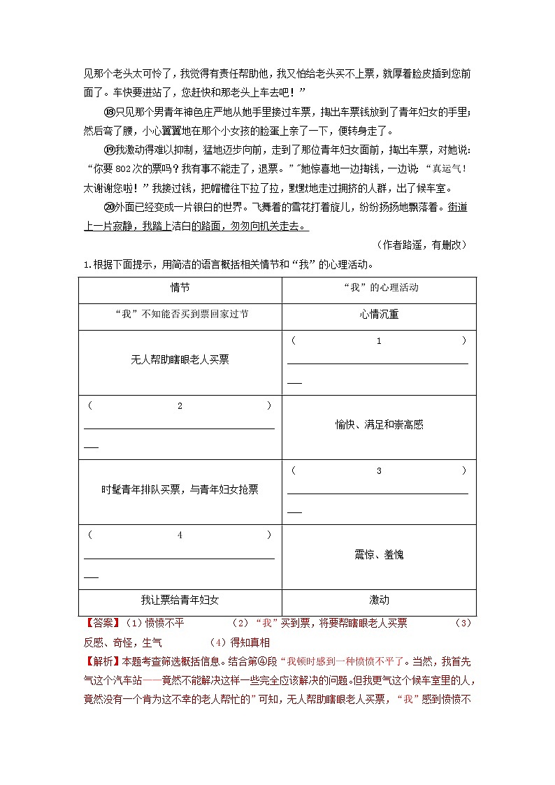 重点08 文学类文本阅读——小说-2023年中考语文【热点·重点·难点】专练（全国通用）03
