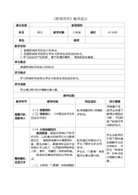 初中语文人教部编版八年级上册任务三 新闻写作教案