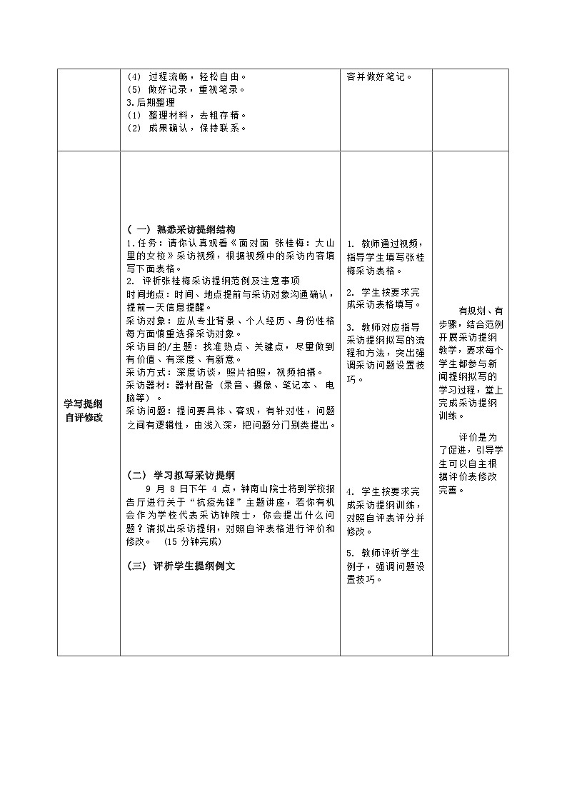 《新闻采访》教学设计2022-2023学年部编版语文八年级上册02
