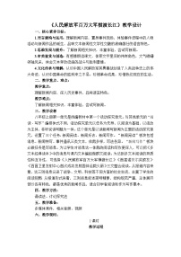 初中语文人教部编版八年级上册人民解放军百万大军横渡长江教案