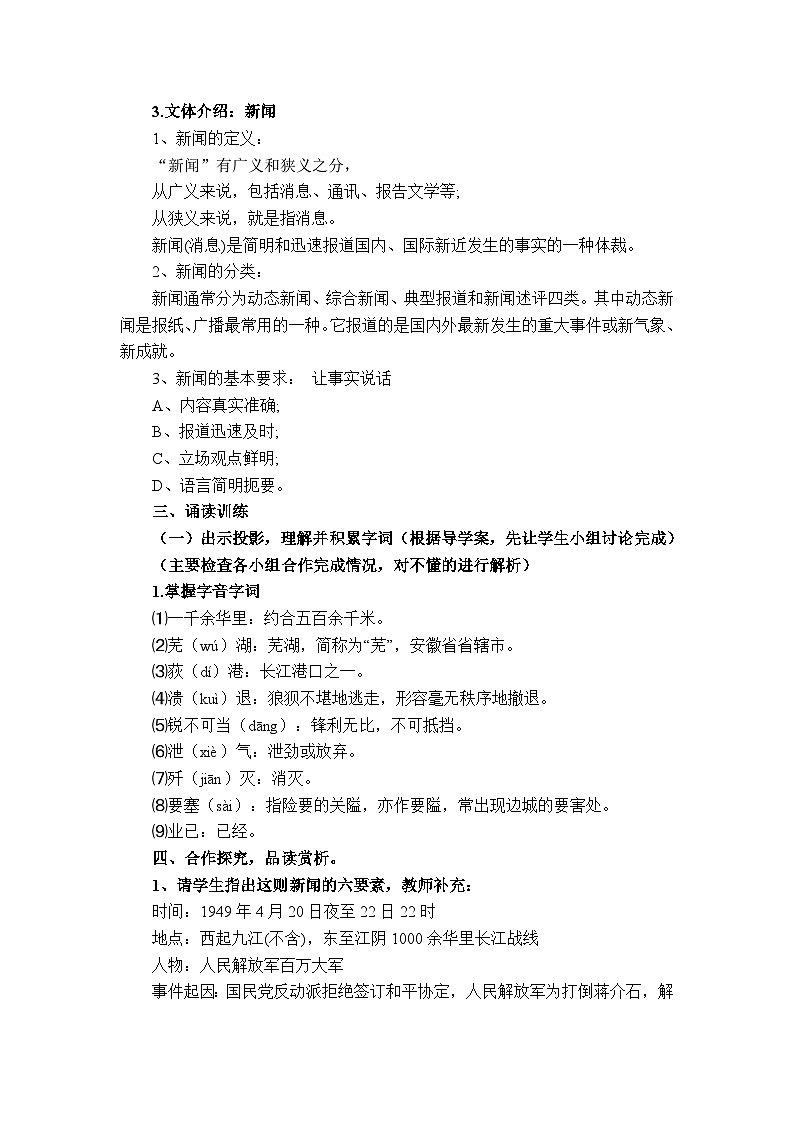 第1课《人民解放军百万大军横渡长江》教案  2022-2023学年部编版语文八年级上册03