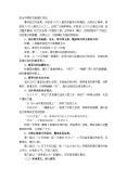 初中语文人教部编版八年级上册人民解放军百万大军横渡长江教案3