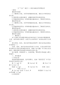 初中语文人教部编版八年级上册飞天凌空教案