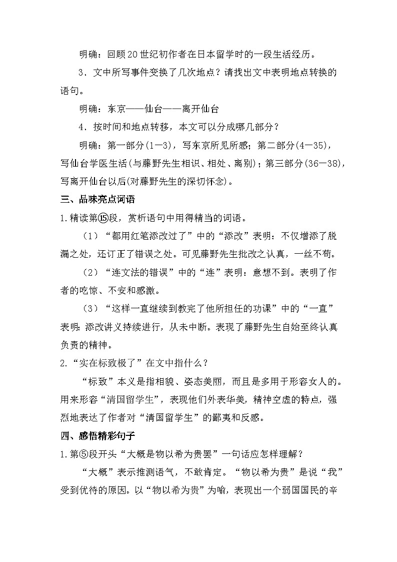 第6课《藤野先生》教案       2022-2023学年部编版语文八年级上册03