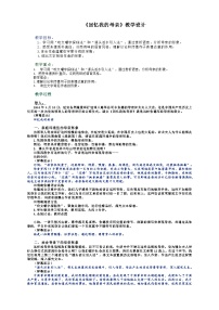 初中语文回忆我的母亲教案