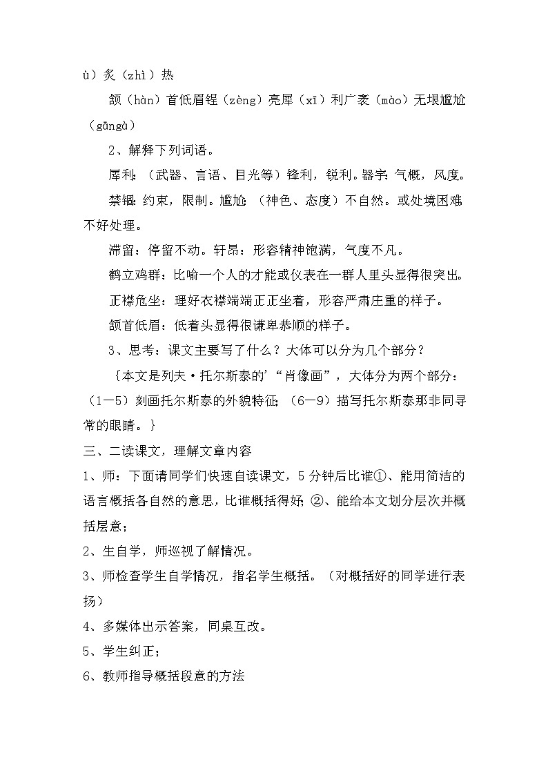 第8课《列夫·托尔斯泰》教案             2022-2023学年部编版语文八年级上册02