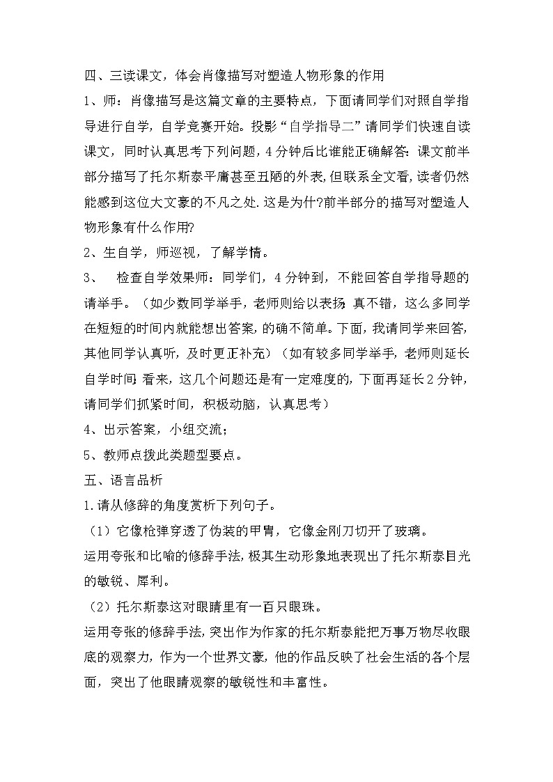 第8课《列夫·托尔斯泰》教案             2022-2023学年部编版语文八年级上册03