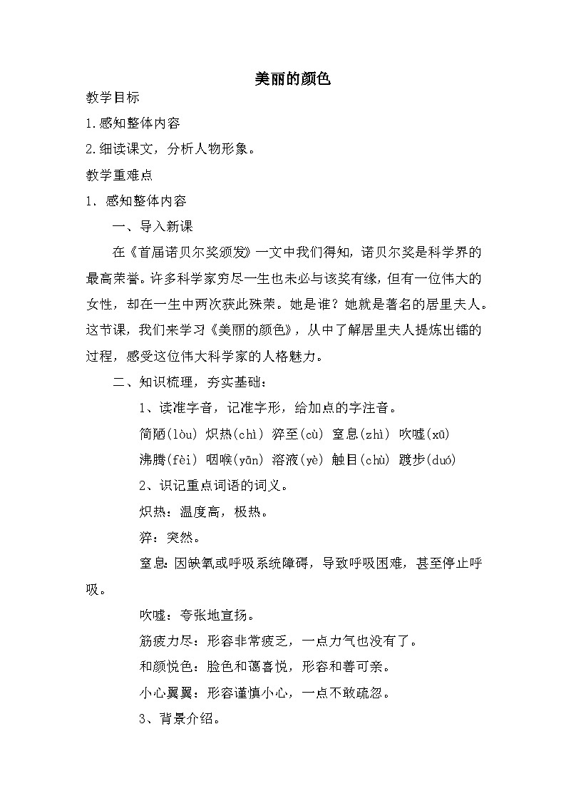 第9课《美丽的颜色》教案        2022-2023学年部编版语文八年级上册01