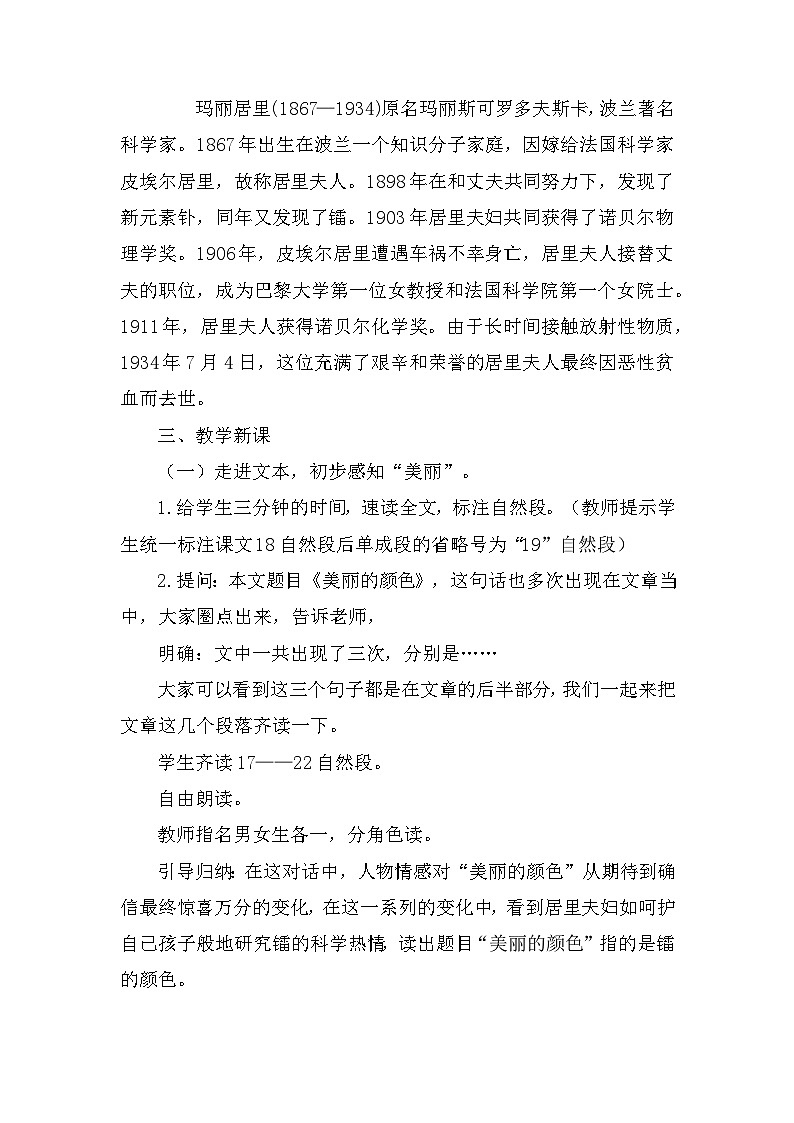 第9课《美丽的颜色》教案        2022-2023学年部编版语文八年级上册02