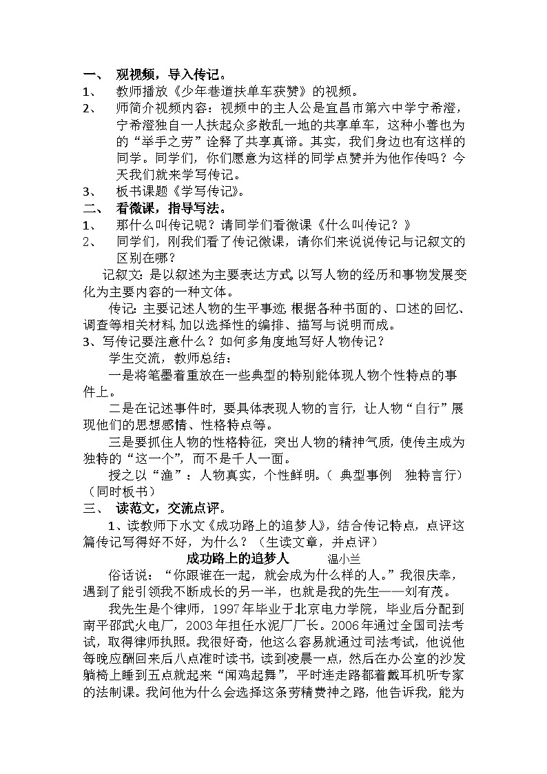 第二单元写作《学写传记》教案  2022-2023学年部编版语文八年级上册第2页