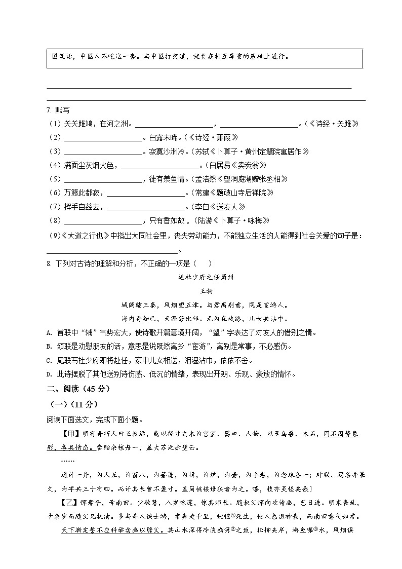 2022-2022学年第二学期八年级期末语文试题（原卷版+解释）第2页