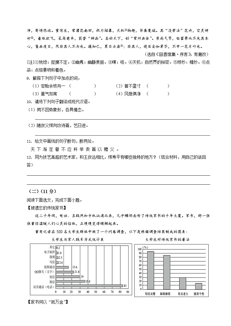 2022-2022学年第二学期八年级期末语文试题（原卷版+解释）第3页