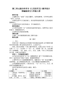 人教部编版八年级上册综合性学习 人无信不立教案设计