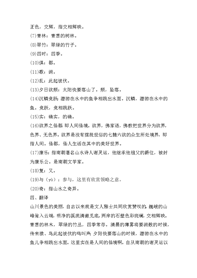 第11课《短文二篇——答谢中书书》教学设计 2022—2023学年部编版语文八年级上册第3页