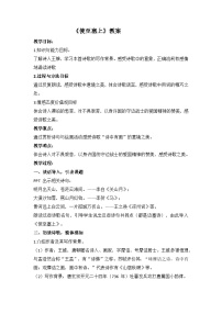 初中语文人教部编版八年级上册使至塞上教学设计