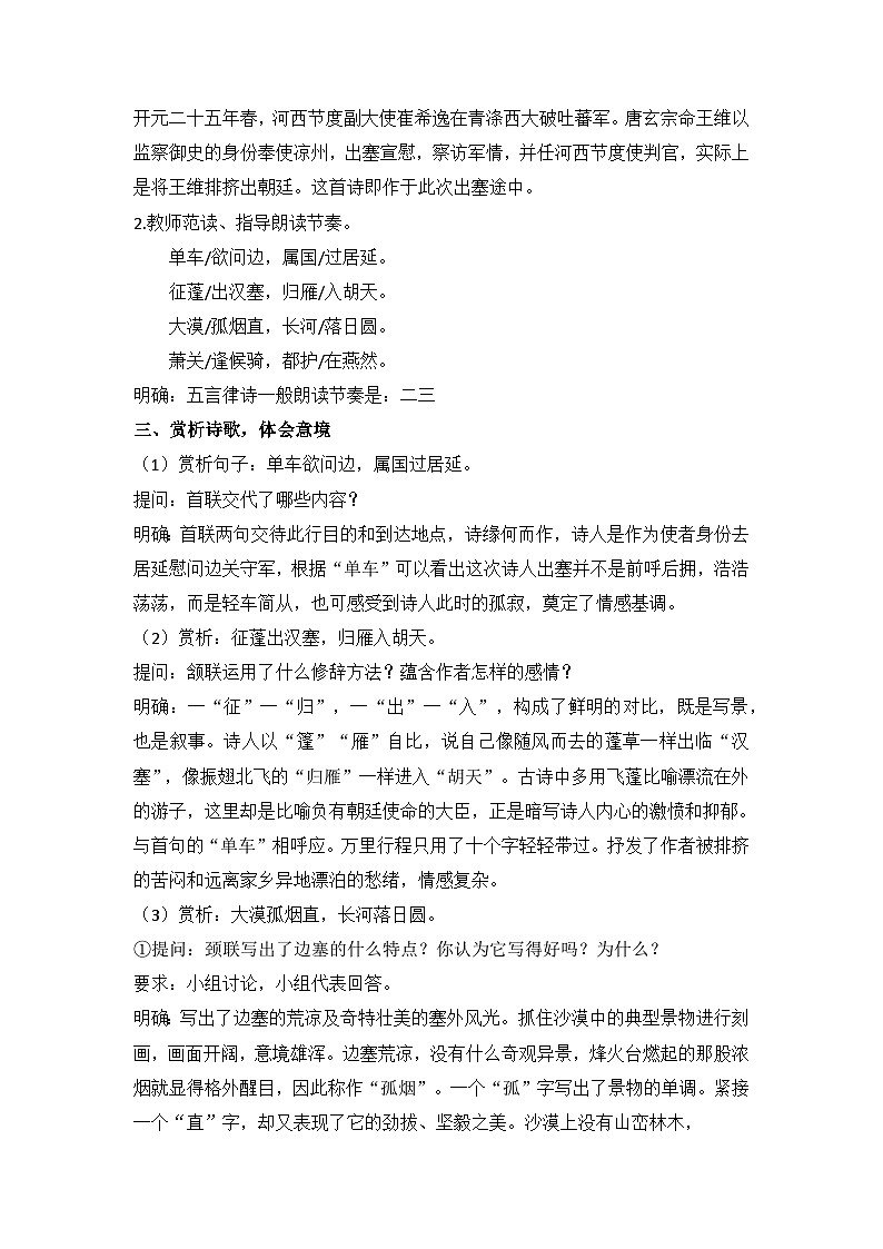 第13课《使至塞上》教案  2022-2023学年部编版语文八年级上册02